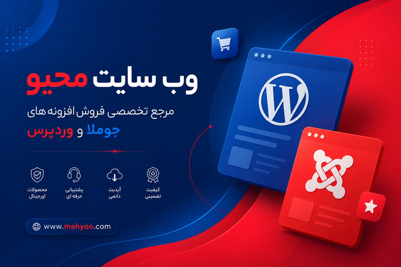 افزونه های جوملا